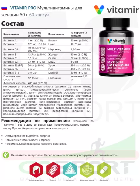 Витамины для женщин VITAMIR PRO Мультивитамины для женщин 50+ 60 капсул