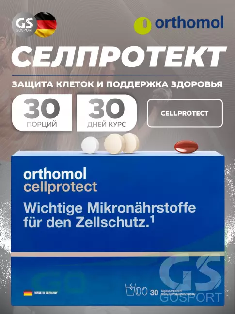 Витаминный комплекс Orthomol Cellprotect курс 30 дней