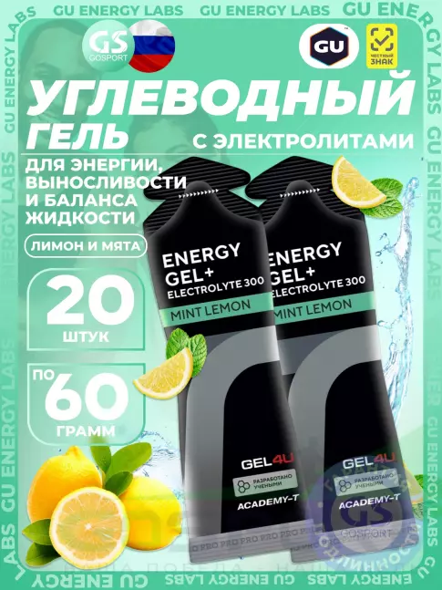 Гель питьевой GEL4U Energy GEL + Electrolyte 300 20 x 60 г, Лимон и Мята