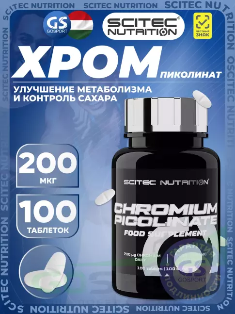 Хром Scitec Nutrition Chromium Picolinate 200 mcg 100 таблеток