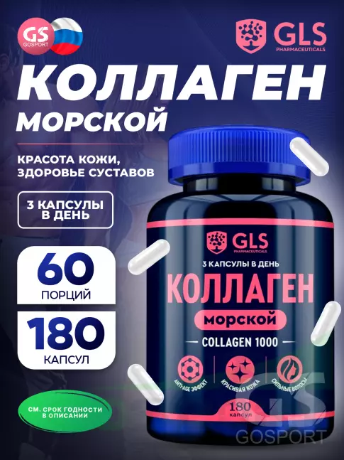  GLS pharmaceuticals Коллаген с гиалуроновой кислотой и витамином С 180 капсул