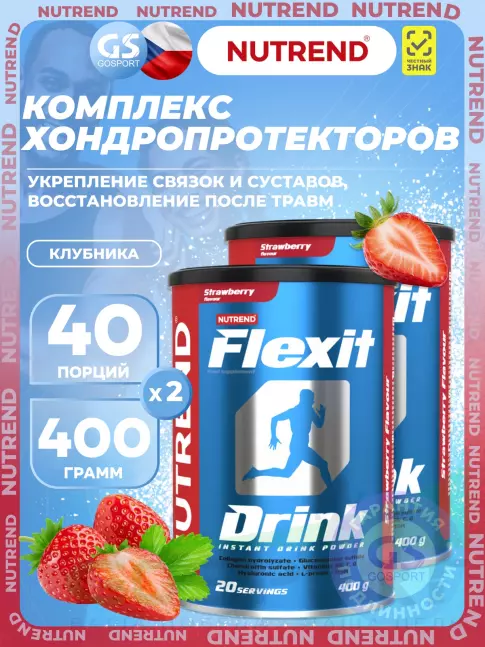 Комплекс хондропротекторов NUTREND Flexit Drink 2 x 400 г, Клубника