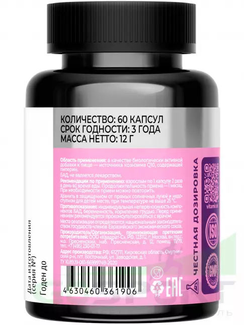 Коэнзим Q10 VITAMIR PRO Коэнзим Q10 30 мг Плюс 60 капсул