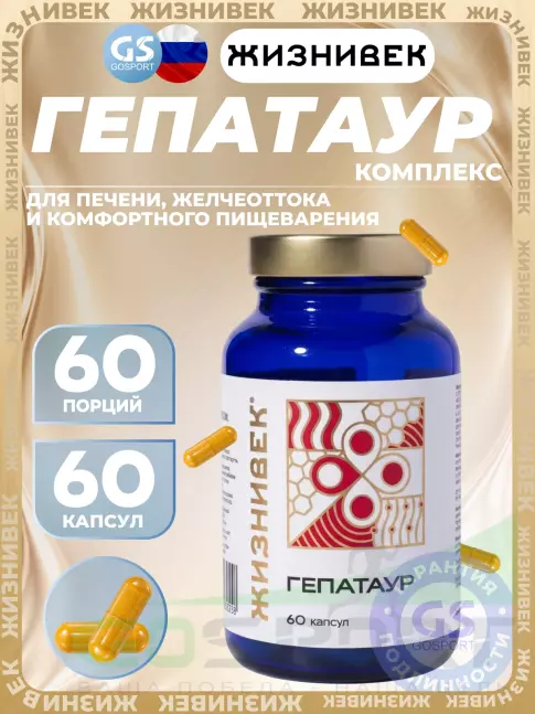Экстракты Жизнивек Гепатаур 60 капсул