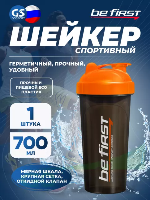  Be First TS1314 700 мл, Оранжевый