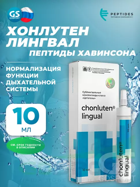  PEPTIDES Хонлутен (Chonluten) лингвал 10 мл