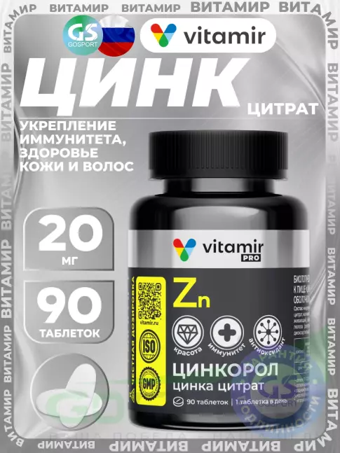 Цинк VITAMIR PRO Цинкорол 20 мг 90 таблеток