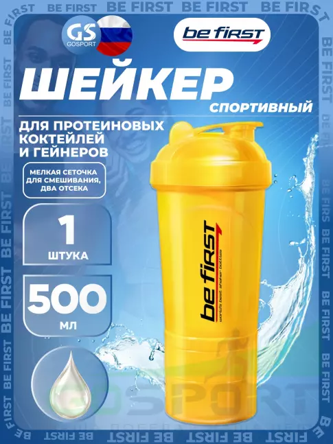 Шейкер 600 мл Be First Shaker 3in1 TS1352 500 мл, Желтый