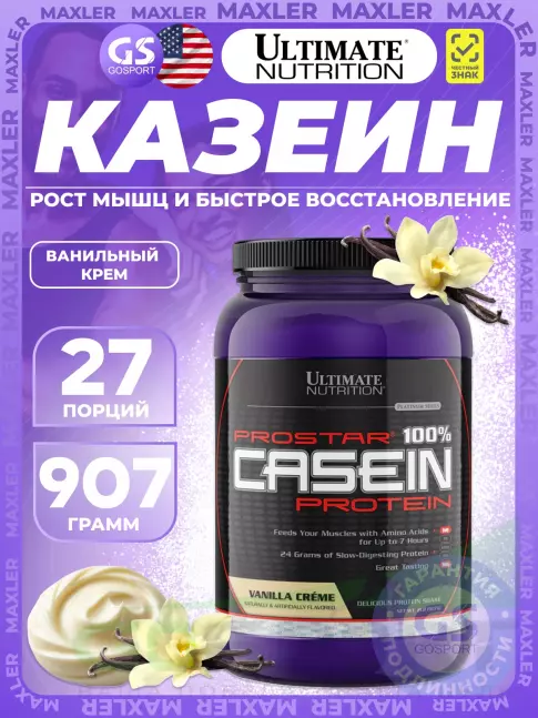 Казеиновый протеин Ultimate Nutrition PROSTAR 100% CASEIN 907, Ванильный крем Казеиновый протеин Ultimate Nutrition PROSTAR 100% CASEIN 907, Ванильный крем