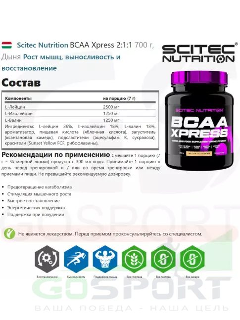 BCAA Scitec Nutrition BCAA Xpress 2:1:1 700 г, Дыня