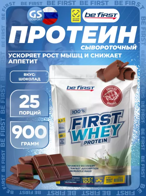  Be First First Whey protein (сывороточный протеин) 900 г, Шоколад