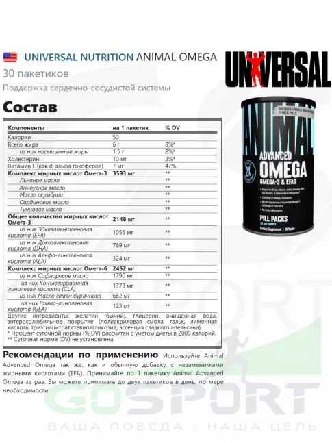 Омега-3 UNIVERSAL NUTRITION ANIMAL OMEGA 30 пакетиков