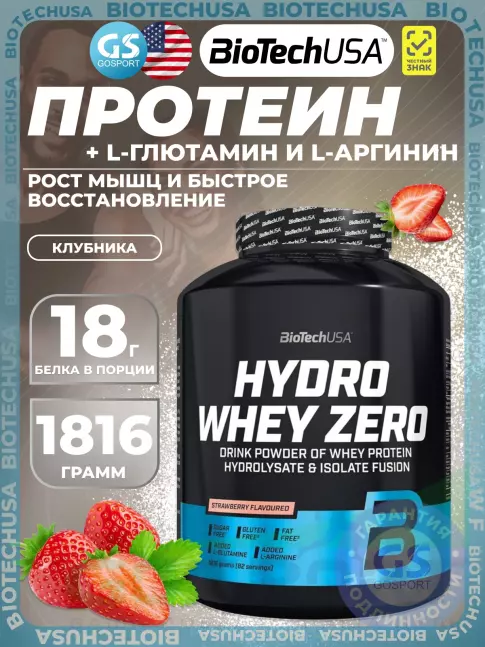 Изолят протеина BioTechUSA Hydro Whey Zero 1816 г, Клубника