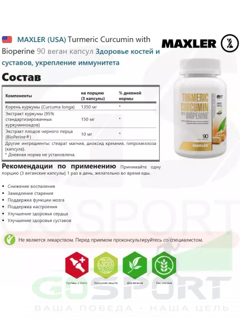  MAXLER Turmeric Curcumin with Bioperine 90 веган капсул