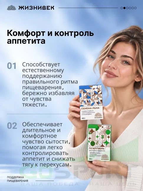 Диетический продукт Жизнивек Набор Псиллиум+Семена Льна Диетический продукт Жизнивек Набор Псиллиум+Семена Льна