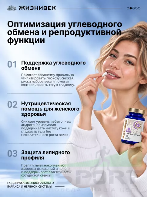 Витамины группы B Жизнивек Про инозитол 700 мг 60 капсул
