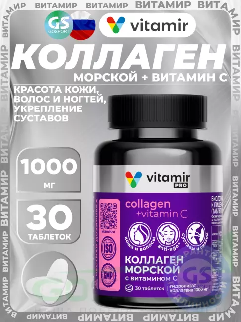 Коллаген морской VITAMIR PRO Коллаген морской 1000 мг с витамином С 30 таблеток