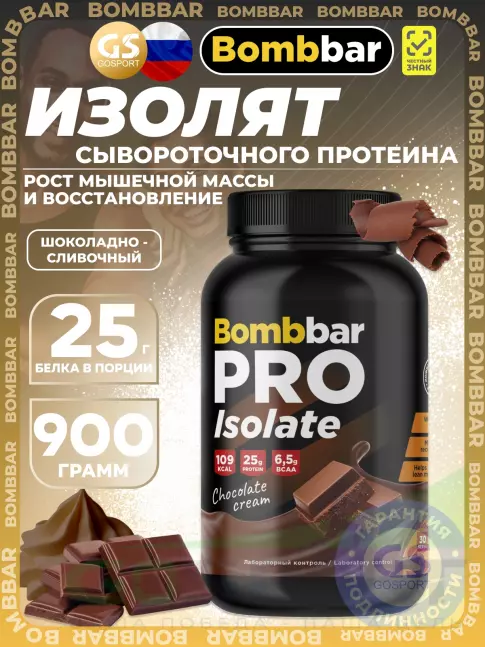 Изолят протеина BombBar PRO Isolate 900 г, Шоколадно-сливочный