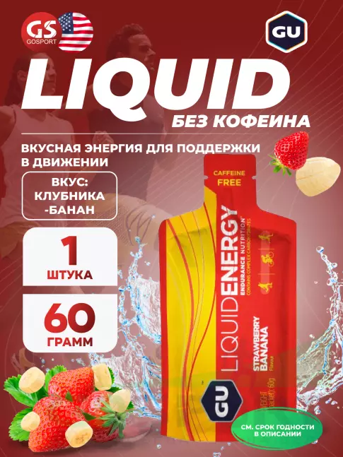 Гель питьевой GU ENERGY GU Liquid Enegry Gel no caffeine 60 г, Клубника-банан