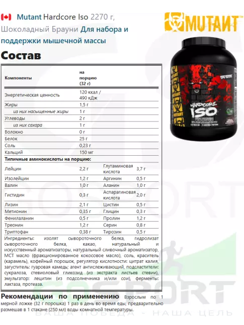Изолят протеина Mutant Hardcore Iso 2270 г, Шоколадный Брауни Изолят протеина Mutant Hardcore Iso 2270 г, Шоколадный Брауни