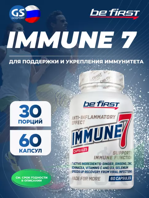  Be First Immune 7 60 капсул