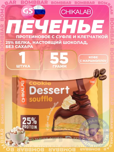 Протеиновый батончик Chikalab Печенье глазированное 55 г, Кофе с маршмэллоу
