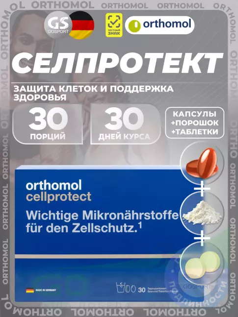 Витаминный комплекс Orthomol Cellprotect курс 30 дней
