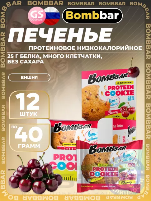 Протеиновый батончик BombBar Protein cookie 12 х 40 г, Вишня