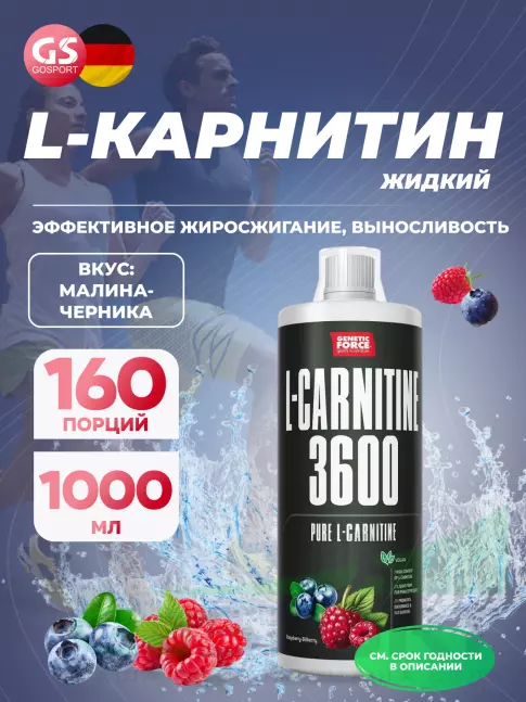 GENETIC FORCE L-CARNITINE 3600 1000 мл, Малина-Черника