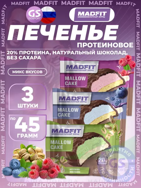 Протеиновый батончик MADFIT Печенье глазированное 3 x 45 г, Микс 3 Протеиновый батончик MADFIT Печенье глазированное 3 x 45 г, Микс 3