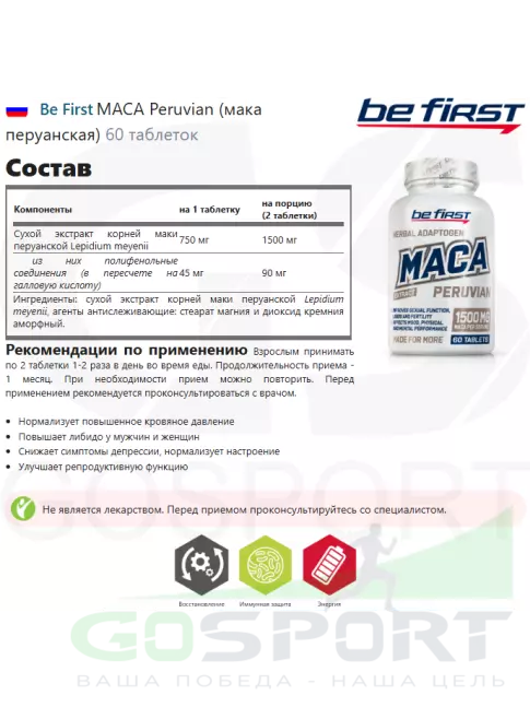 MAKA Be First MACA Peruvian (мака перуанская) 60 таблеток