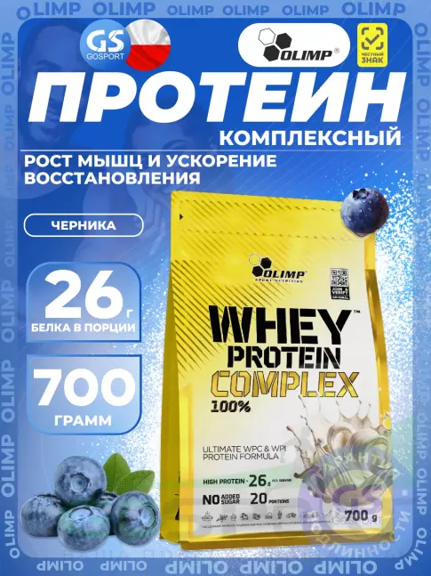 Комплексный протеин OLIMP WHEY PROTEIN COMPLEX 100% 700 г, Черника
