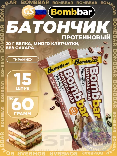 Протеиновый батончик BombBar Protein Bar 15 x 60 г, Тирамису