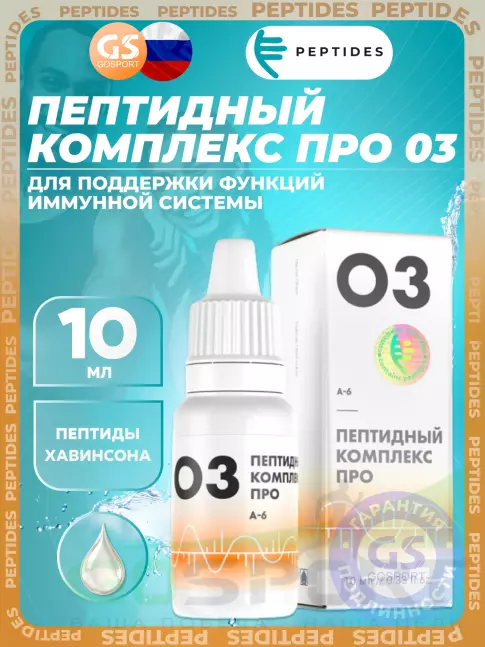 Пептиды Хавинсона PEPTIDES Пептидный комплекс ПРО 03 10 мл