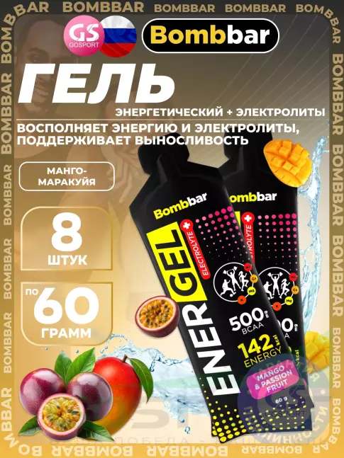 Гель питьевой BombBar EnerGel + electrolyte 8 x 60 г, Манго - маракуйя