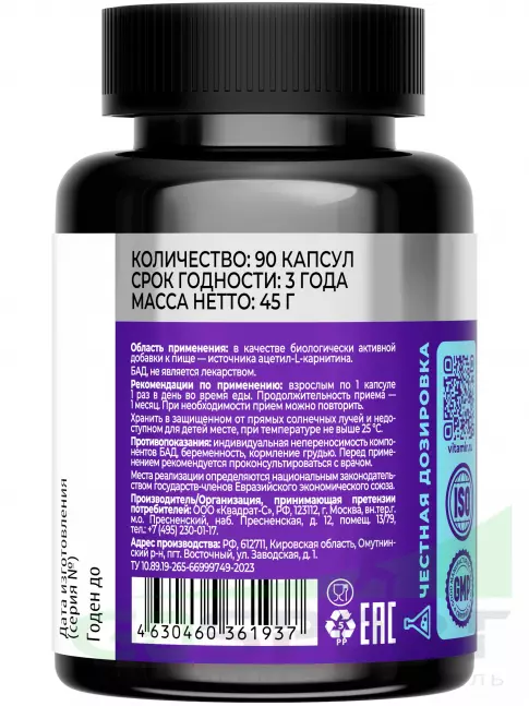 Ацетил L-Карнитин VITAMIR PRO Ацетил-L-Карнитин 500 мг 90 капсул