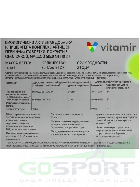  ВИТАМИР Гепа комплекс Артишок 30 таблеток