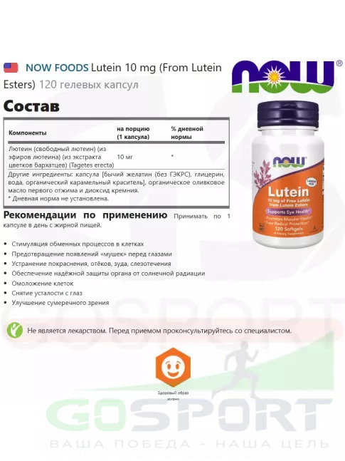  NOW FOODS Lutein 10 mg (From Lutein Esters) 120 гелевых капсул