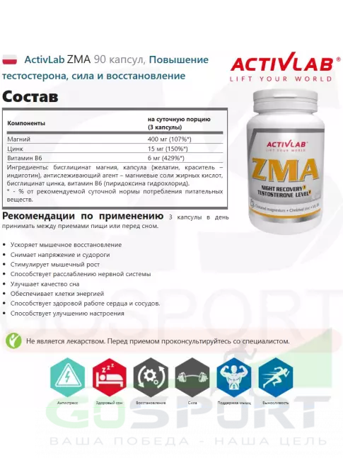 Магний+цинк+B6 ActivLab ZMA 90 капсул, 