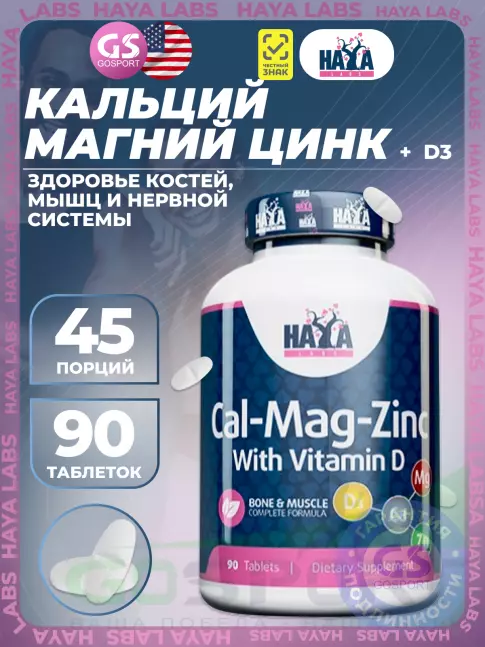  Haya Labs Calcium Magnesium & Zinc with Vitamin D 90 таблеток