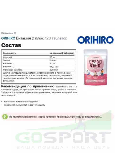 Витамин D ORIHIRO Витамин D плюс 120 жевательных таблеток