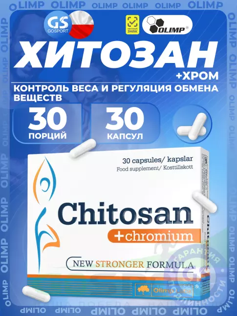  OLIMP Chitosan + Chromium 30 капсул