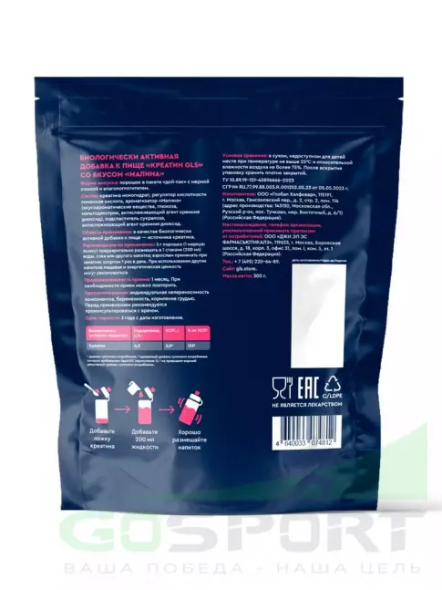  GLS pharmaceuticals Креатин моногидрат (Creatine Monohydrate) 300 г, Малина