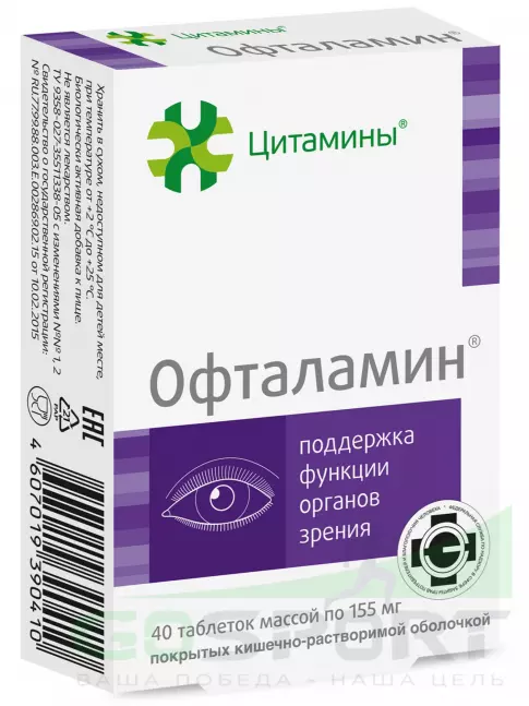  Цитамины Офталамин Классик 40 таблеток