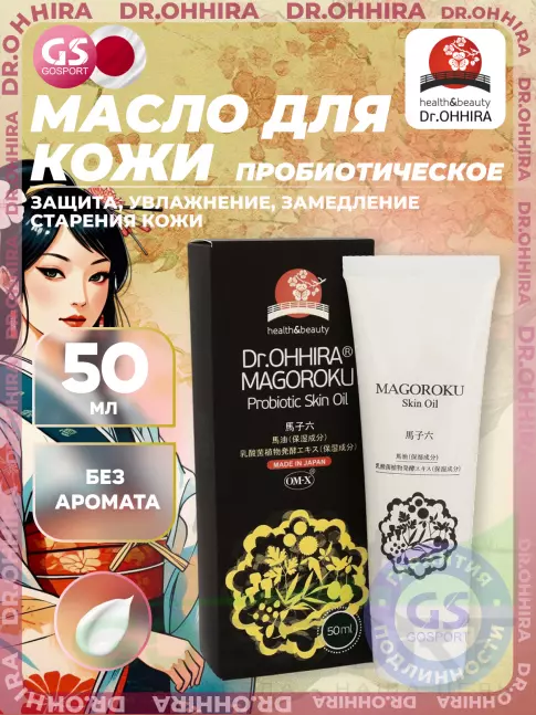  DR.OHHIRA Пробиотическое маcло для кожи MAGOROKU 50 мл