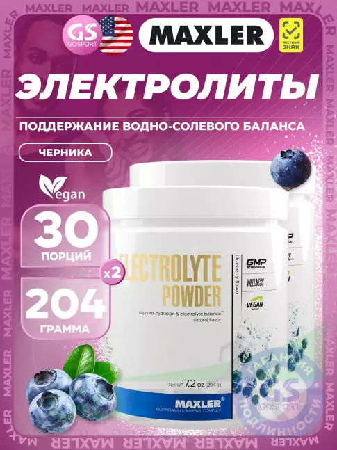 Электролиты в шипучках MAXLER Electrolyte Powder 2 x 204 г, Черника Электролиты в шипучках MAXLER Electrolyte Powder 2 x 204 г, Черника