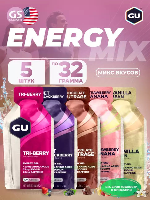 Энергетический гель питьевой GU ENERGY Gel MIX 5 x 32 г, Микс