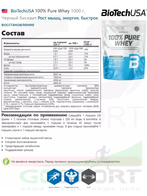 Сывороточный протеин BioTechUSA 100% Pure Whey 1000 г, Черный бисквит