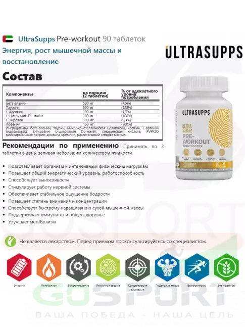  UltraSupps Pre-workout 90 таблеток