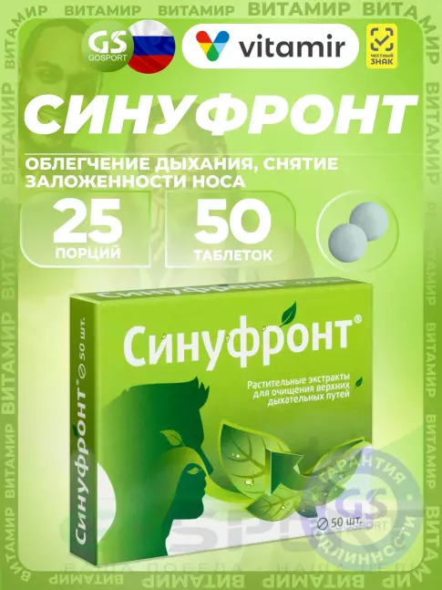 Экстракты ВИТАМИР Синуфронт 50 таблеток